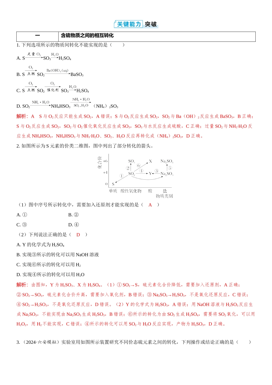 2026三维设计一轮总复习高中化学-第19讲　含硫物质之间的转化　酸雨及防治.docx_第3页