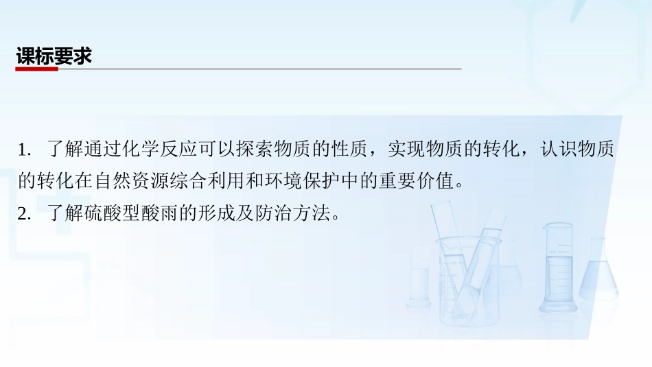 2026三维设计一轮总复习高中化学-第19讲　含硫物质之间的转化　酸雨及防治.pptx_第2页