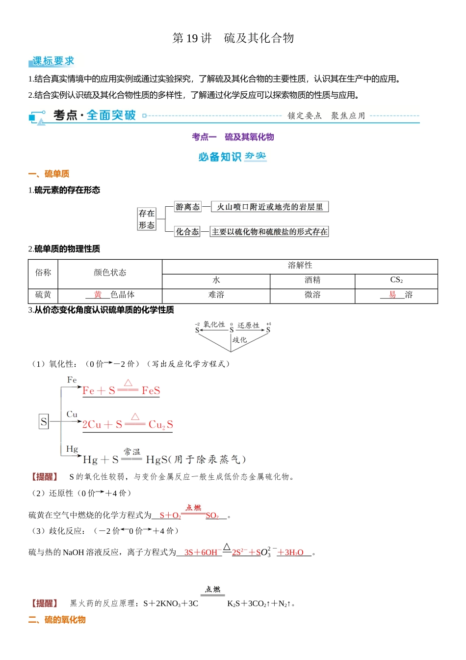 2026三维设计一轮总复习高中化学-第19讲　硫及其化合物.docx_第1页