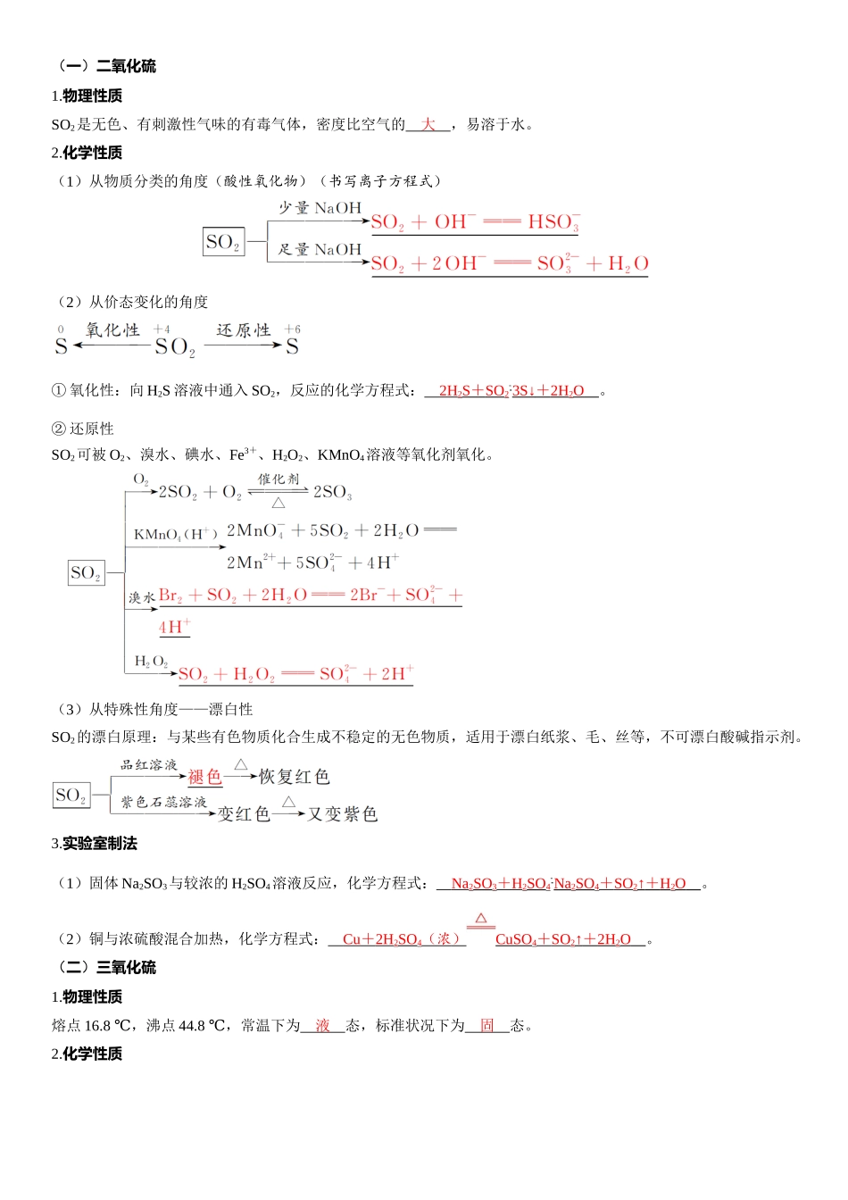 2026三维设计一轮总复习高中化学-第19讲　硫及其化合物.docx_第2页