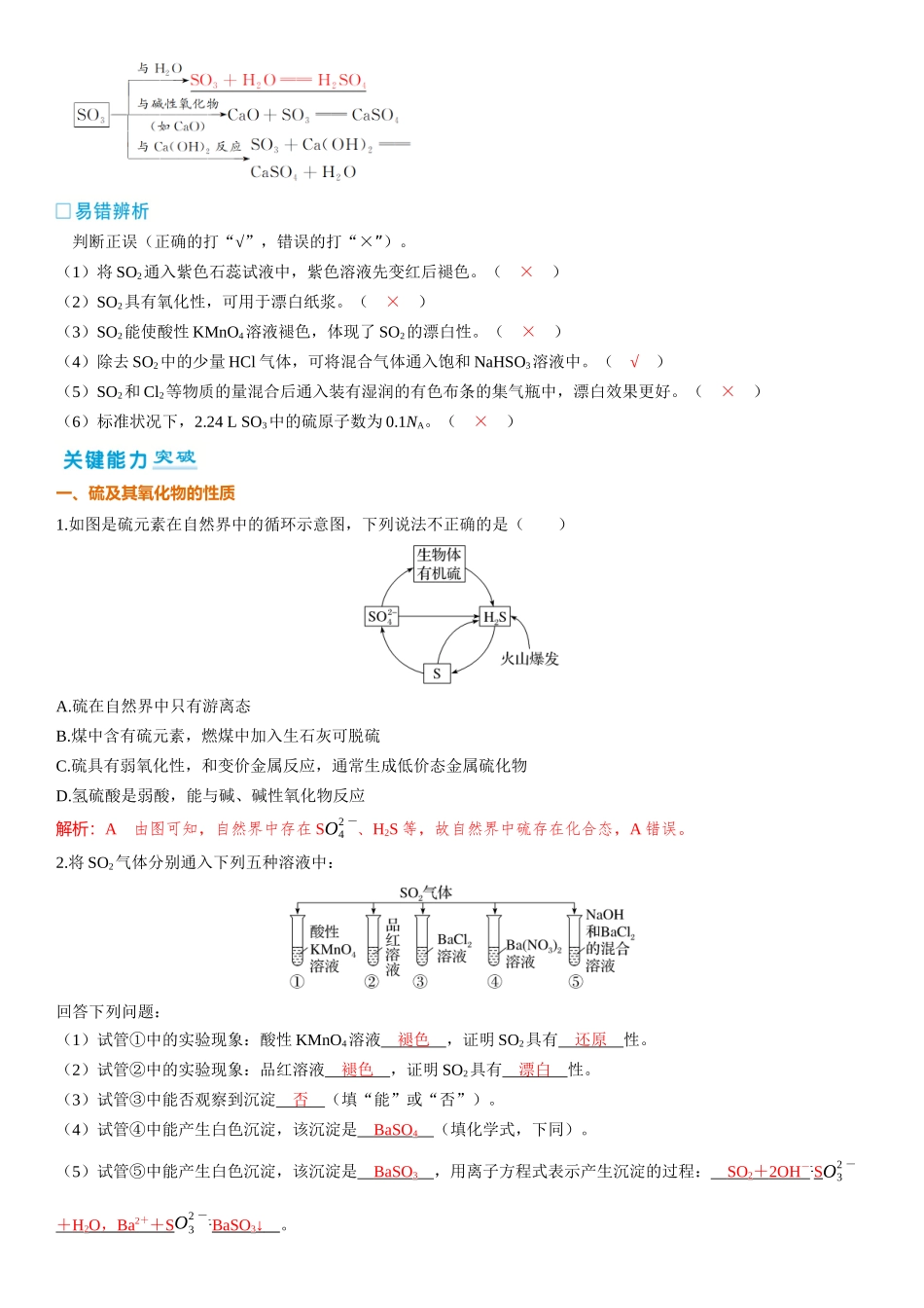 2026三维设计一轮总复习高中化学-第19讲　硫及其化合物.docx_第3页