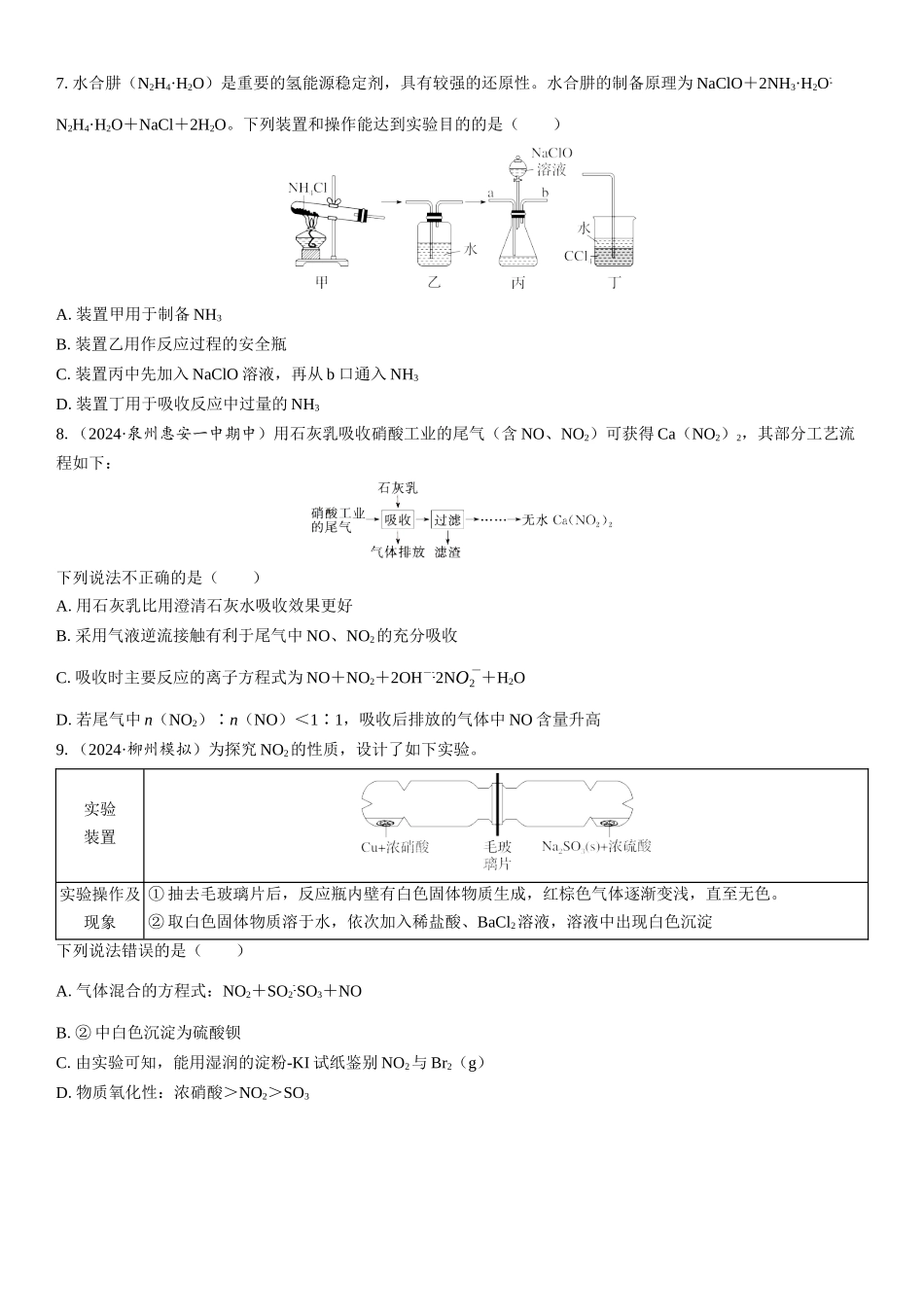 2026三维设计一轮总复习高中化学-第20讲　氮及其氧化物　氨和铵盐(1).docx_第2页
