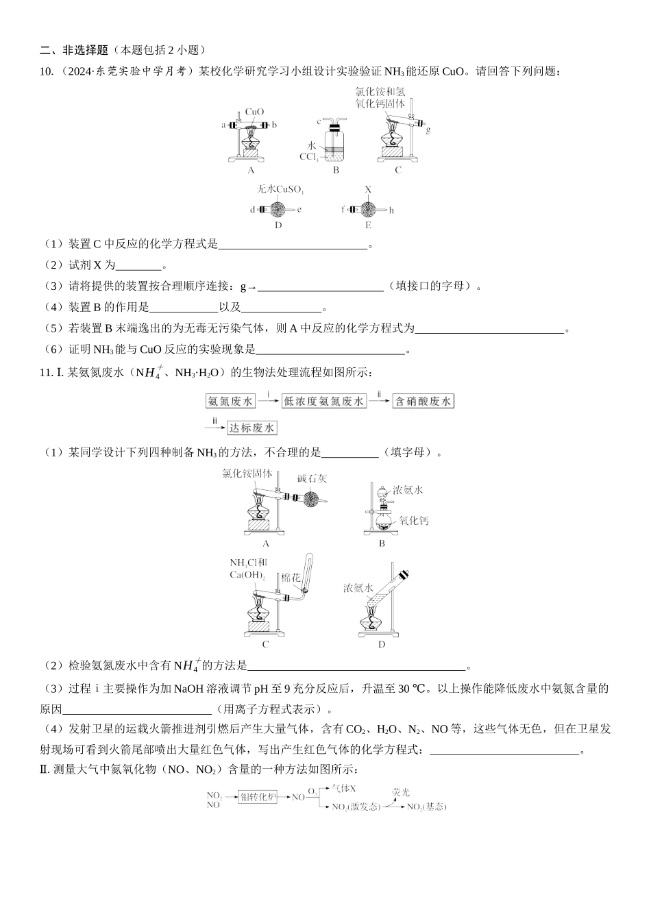 2026三维设计一轮总复习高中化学-第20讲　氮及其氧化物　氨和铵盐(1).docx_第3页