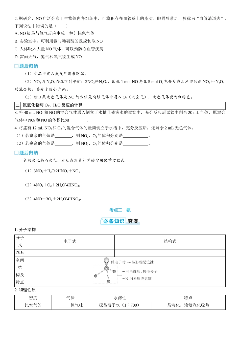 2026三维设计一轮总复习高中化学-第20讲　氮及其氧化物　氨和铵盐(2).docx_第3页