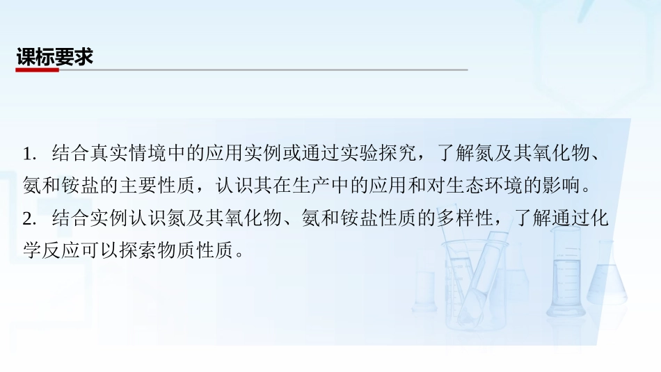 2026三维设计一轮总复习高中化学-第20讲　氮及其氧化物　氨和铵盐.pptx_第2页