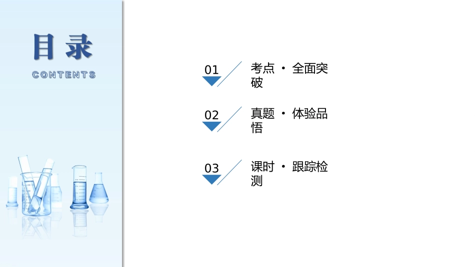 2026三维设计一轮总复习高中化学-第20讲　氮及其氧化物　氨和铵盐.pptx_第3页