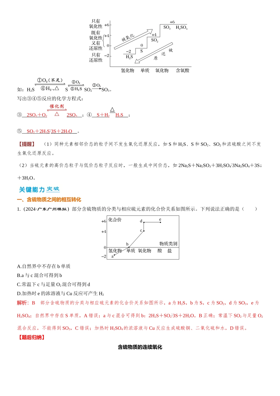 2026三维设计一轮总复习高中化学-第20讲　含硫物质之间的转化　酸雨及防治.docx_第2页