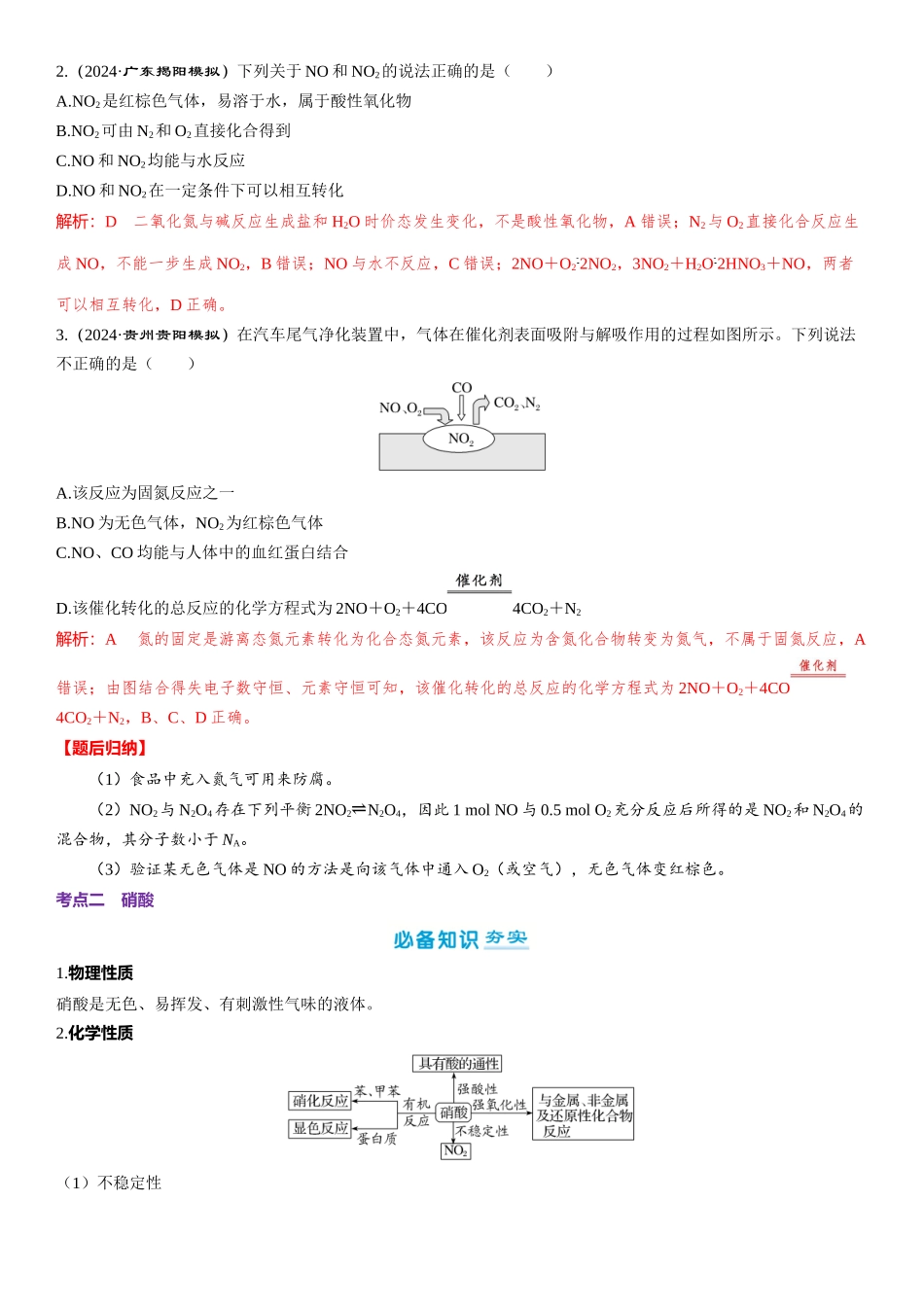 2026三维设计一轮总复习高中化学-第21讲　氮及其氧化物　硝酸.docx_第3页