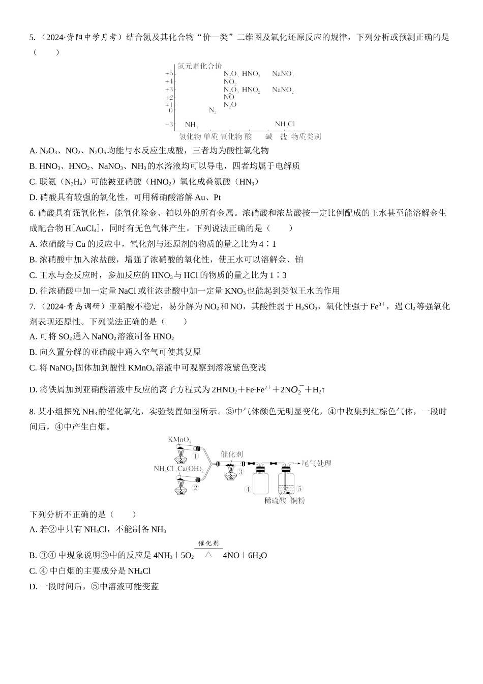 2026三维设计一轮总复习高中化学-第21讲　硝酸　含氮物质的转化(1).docx_第2页