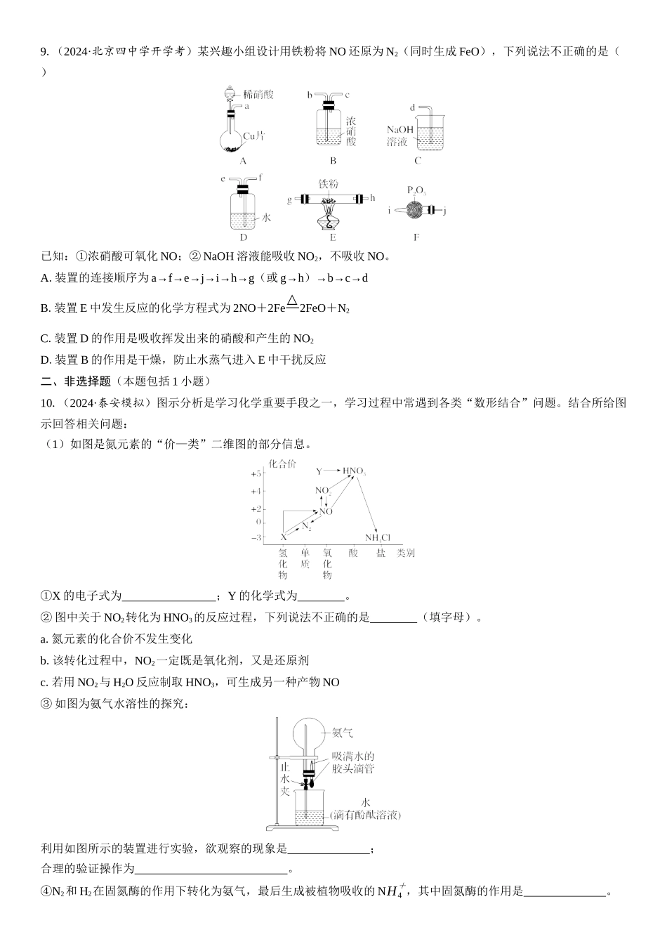 2026三维设计一轮总复习高中化学-第21讲　硝酸　含氮物质的转化(1).docx_第3页