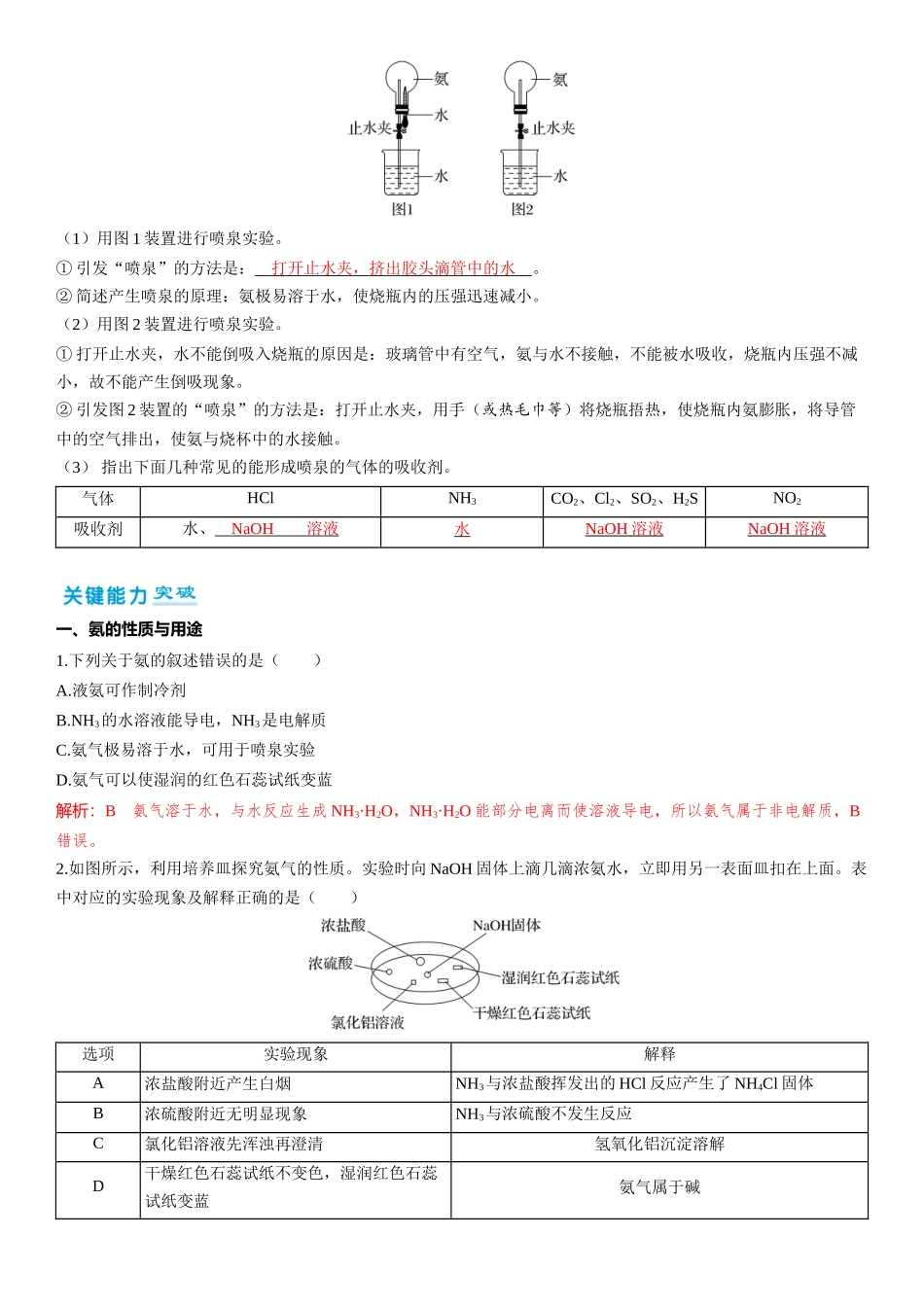 2026三维设计一轮总复习高中化学-第22讲　氨及铵盐　含氮物质的相互转化.docx_第2页