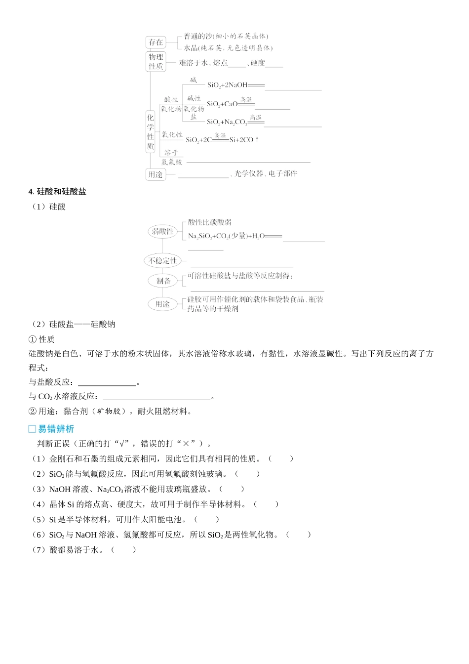 2026三维设计一轮总复习高中化学-第22讲　硅、无机非金属材料、化学与可持续发展(2).docx_第2页