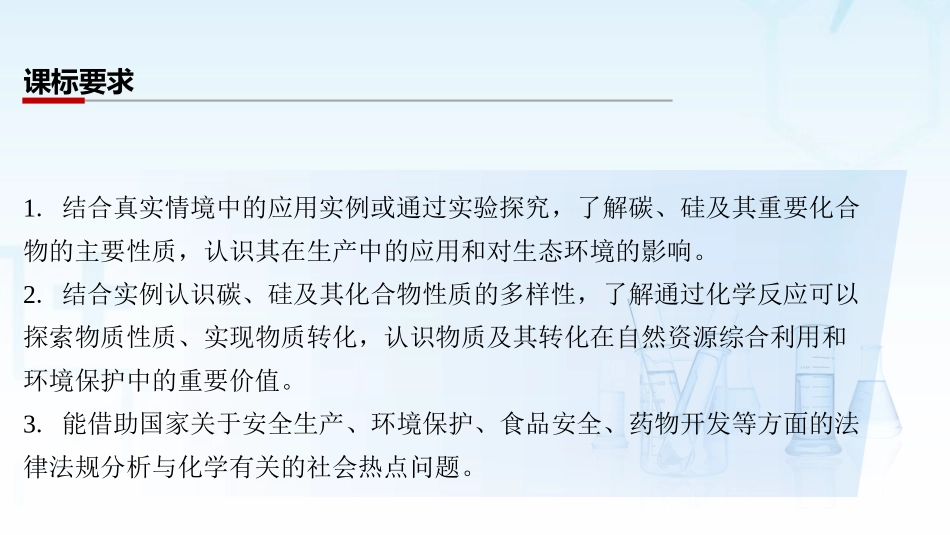 2026三维设计一轮总复习高中化学-第22讲　硅、无机非金属材料、化学与可持续发展.pptx_第2页