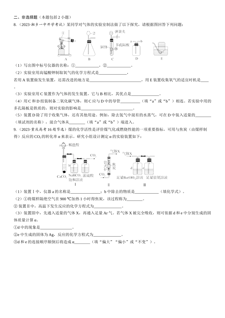 2026三维设计一轮总复习高中化学-第23讲　常见气体的实验室制备、净化和收集(1).docx_第3页