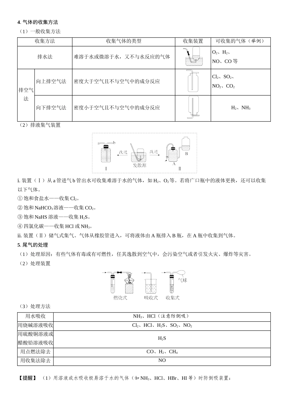 2026三维设计一轮总复习高中化学-第23讲　常见气体的实验室制备、净化和收集(2).docx_第3页