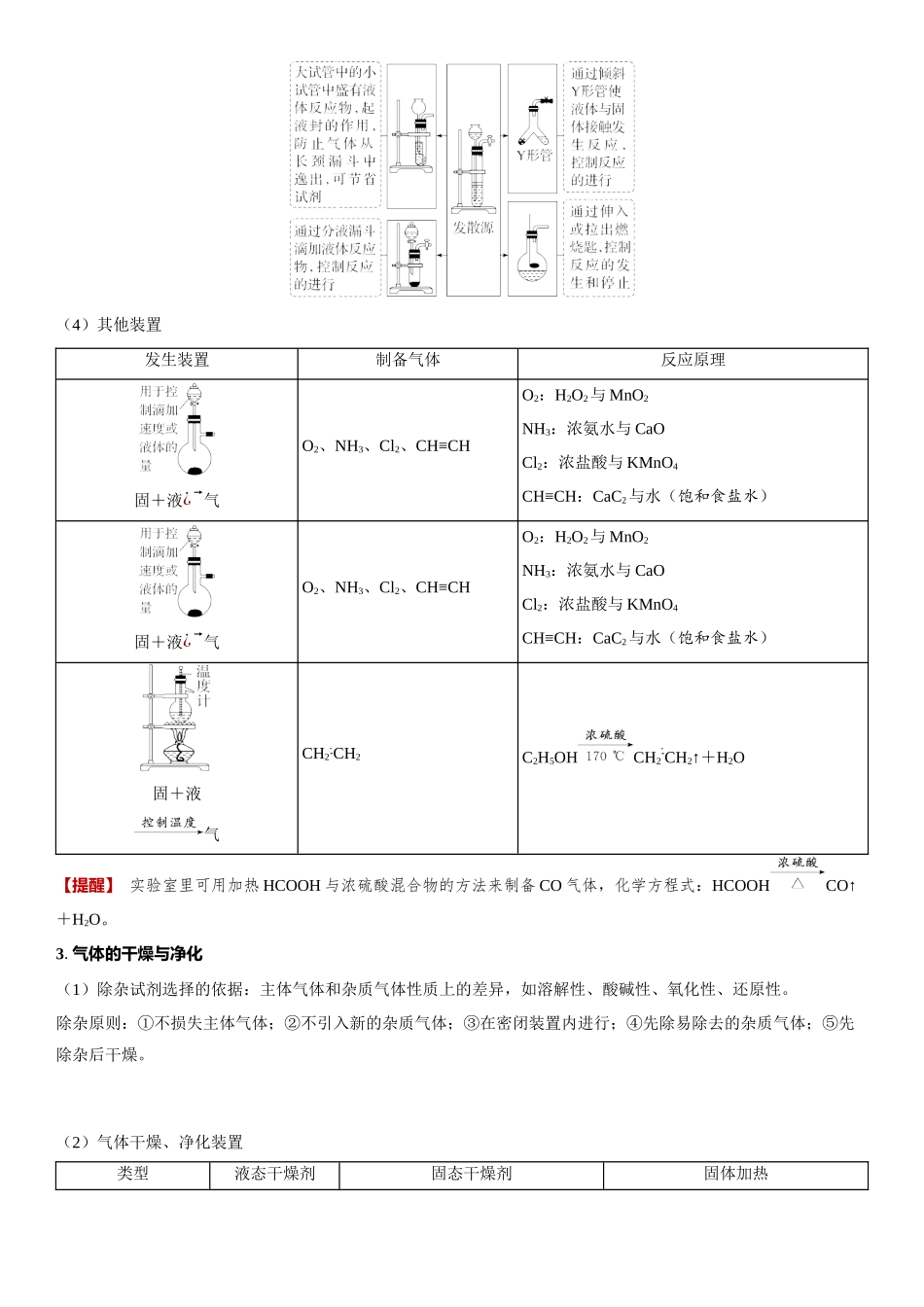 2026三维设计一轮总复习高中化学-第23讲　常见气体的实验室制备、净化和收集.docx_第2页