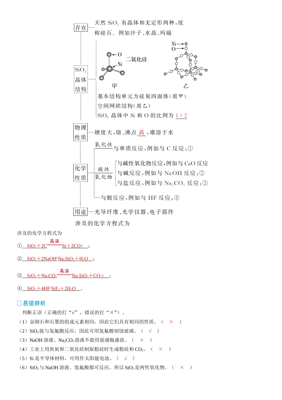 2026三维设计一轮总复习高中化学-第23讲　硅、无机非金属材料、化学与可持续发展.docx_第3页