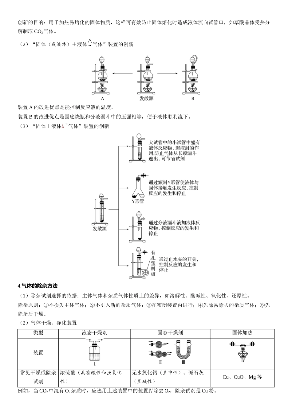 2026三维设计一轮总复习高中化学-第24讲　常见气体的实验室制备、净化和收集.docx_第2页