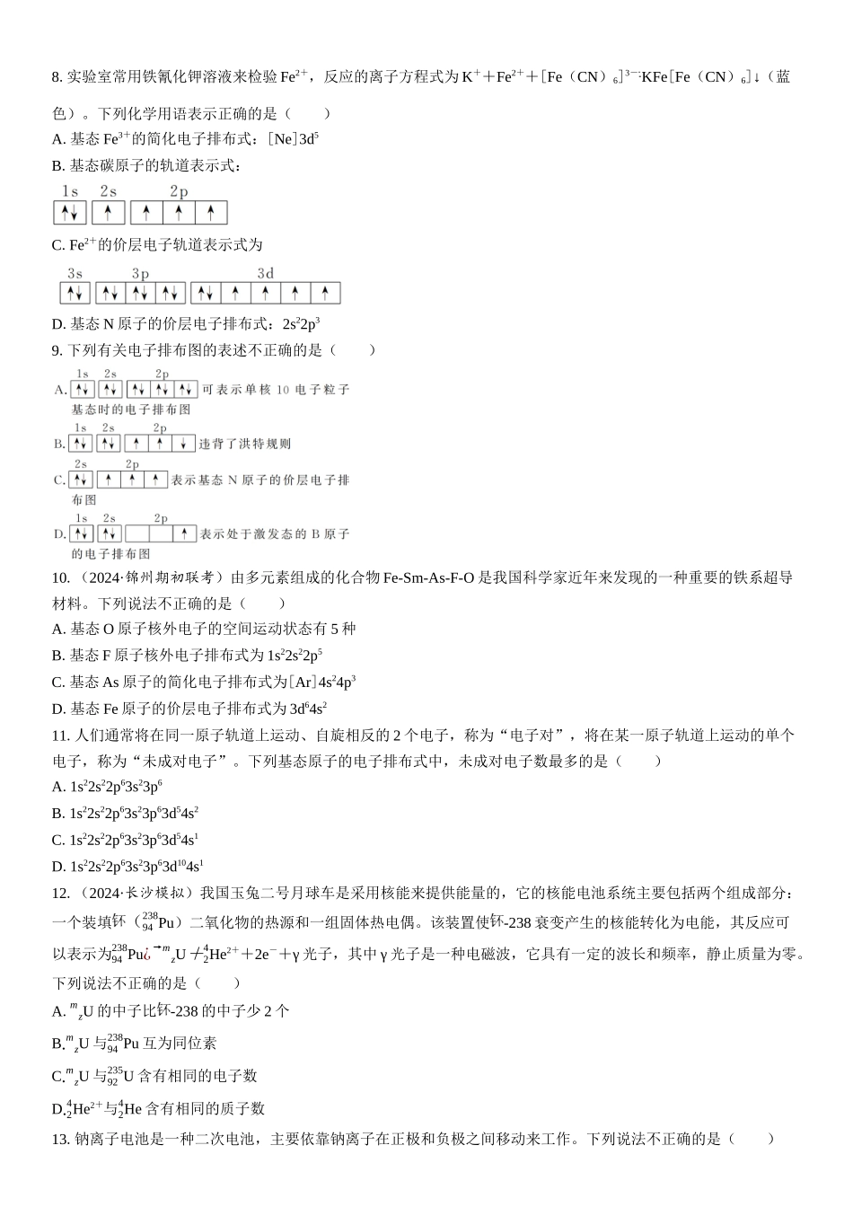 2026三维设计一轮总复习高中化学-第24讲　原子结构　核外电子排布(1).docx_第2页