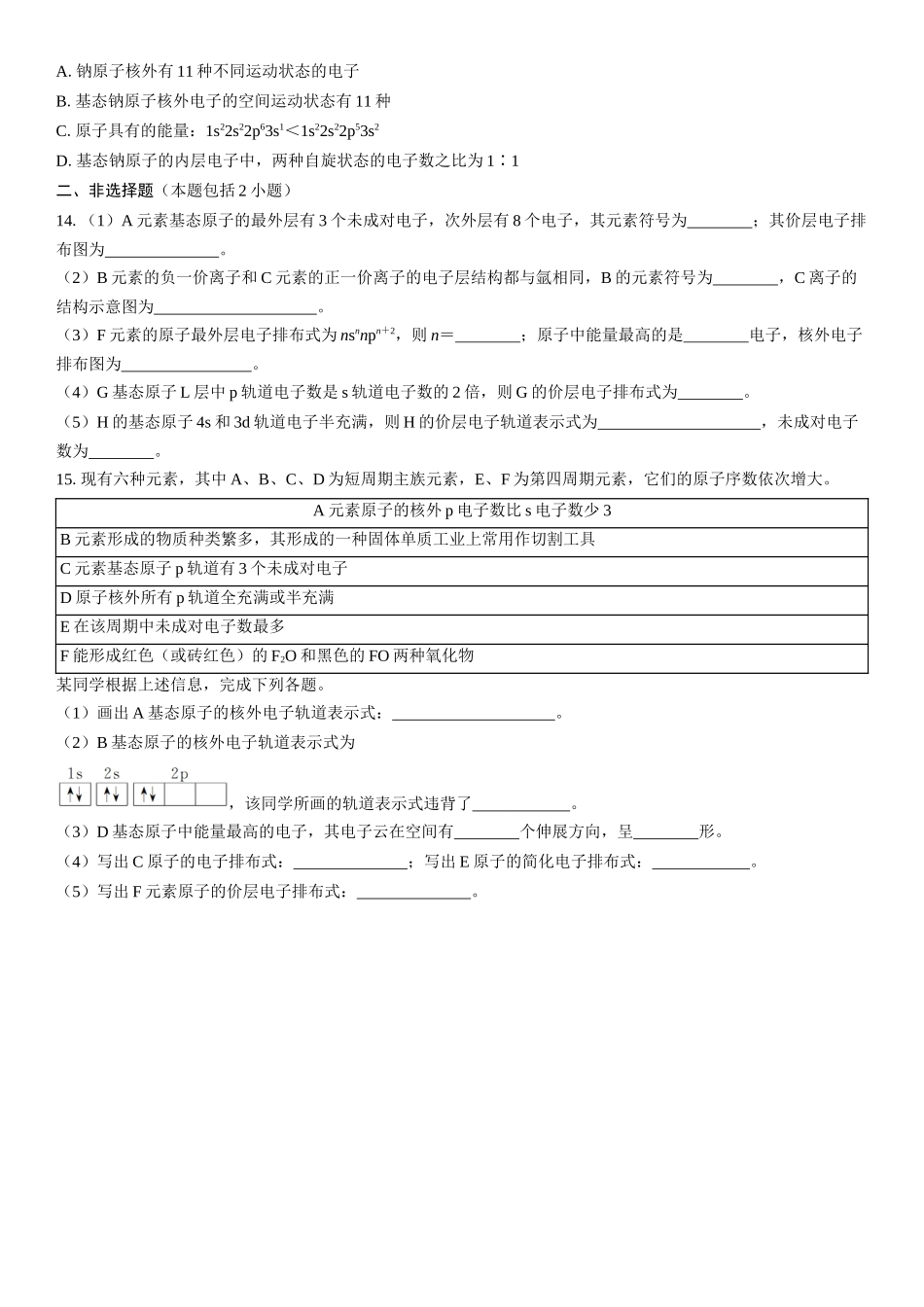 2026三维设计一轮总复习高中化学-第24讲　原子结构　核外电子排布(1).docx_第3页
