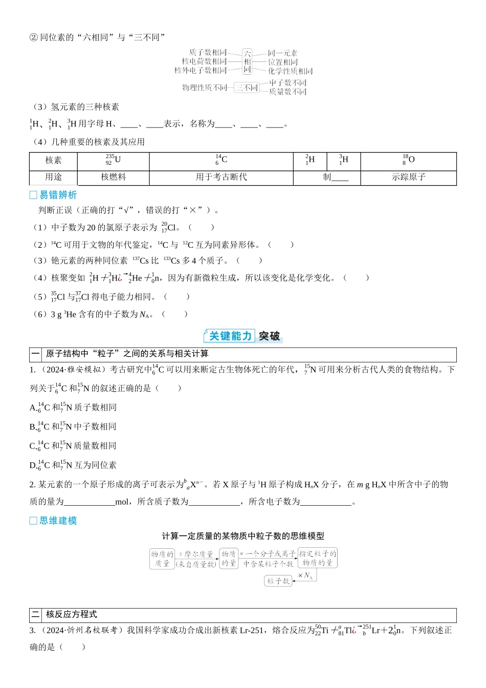 2026三维设计一轮总复习高中化学-第24讲　原子结构　核外电子排布(2).docx_第2页