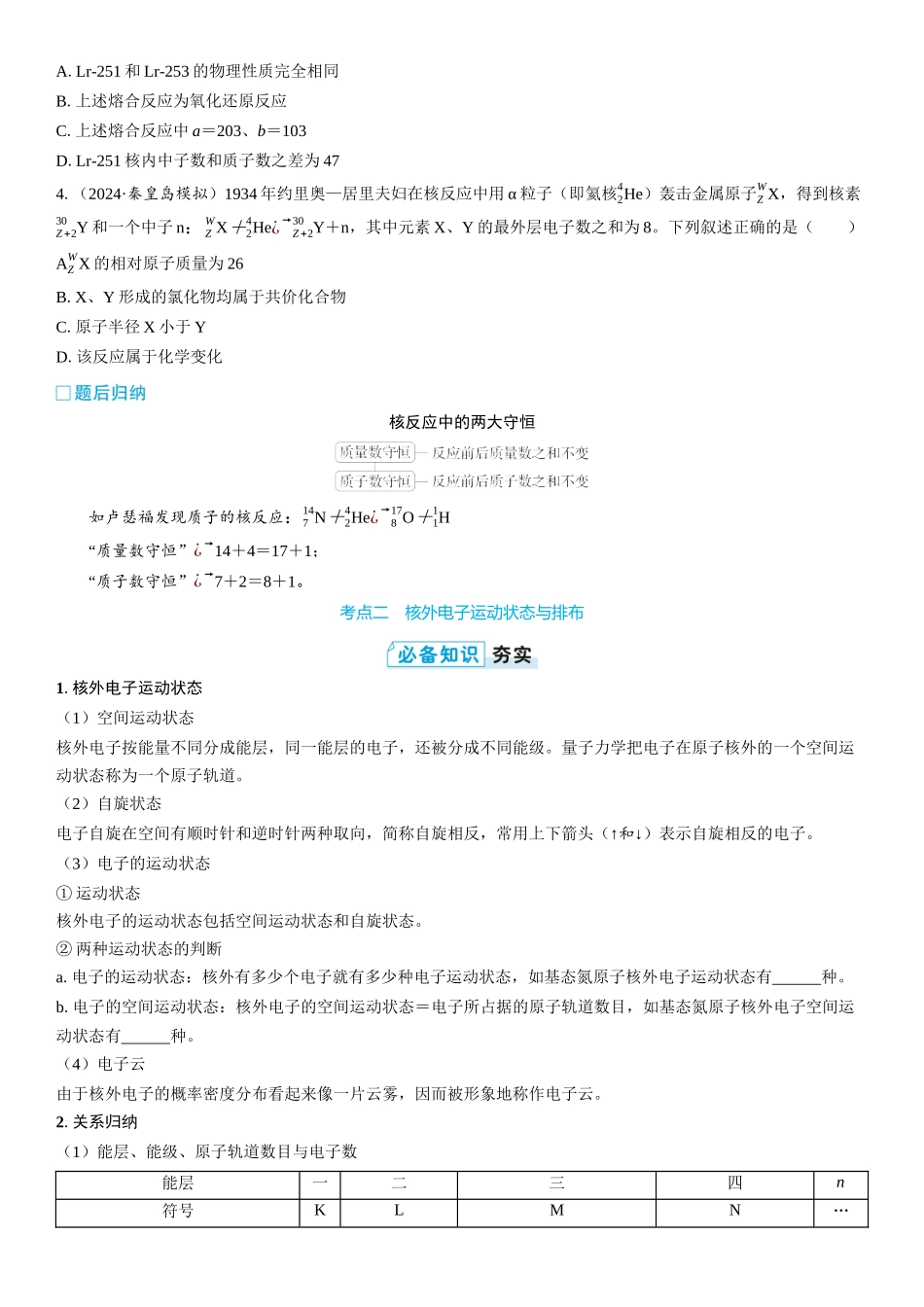2026三维设计一轮总复习高中化学-第24讲　原子结构　核外电子排布(2).docx_第3页