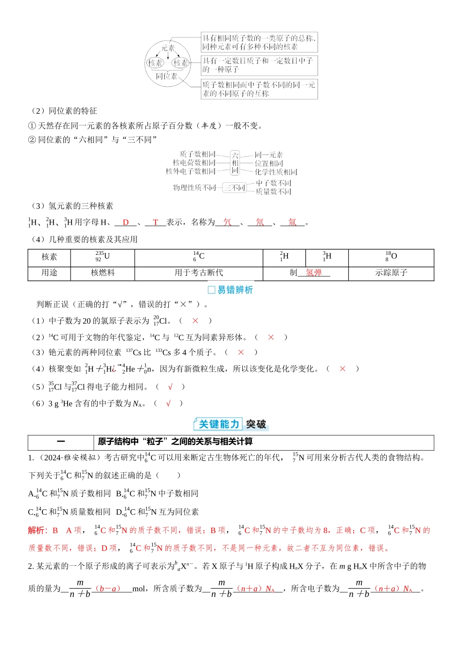 2026三维设计一轮总复习高中化学-第24讲　原子结构　核外电子排布.docx_第2页