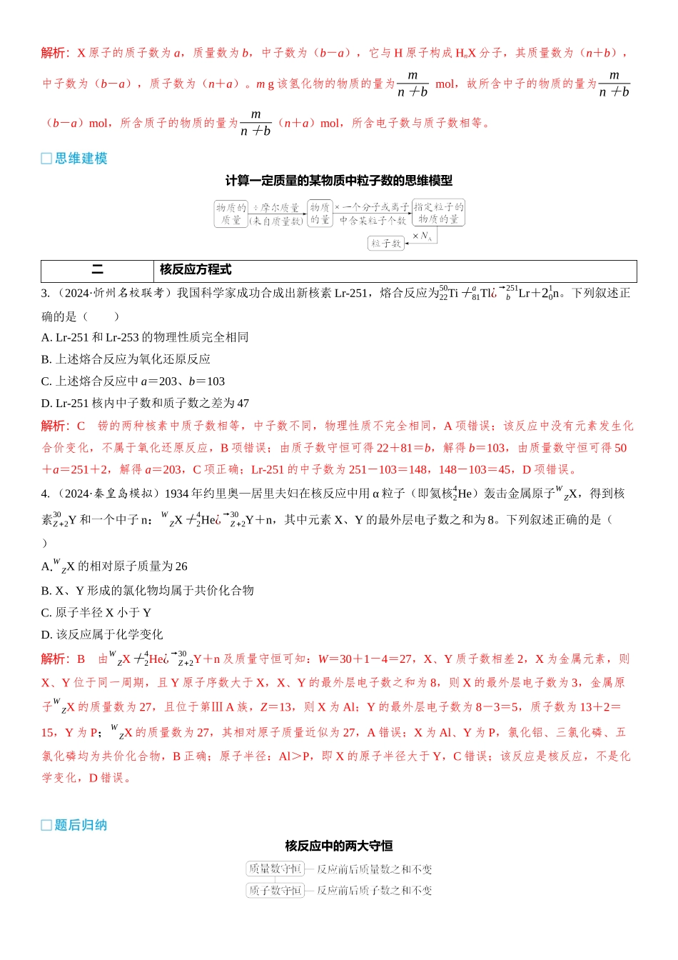 2026三维设计一轮总复习高中化学-第24讲　原子结构　核外电子排布.docx_第3页