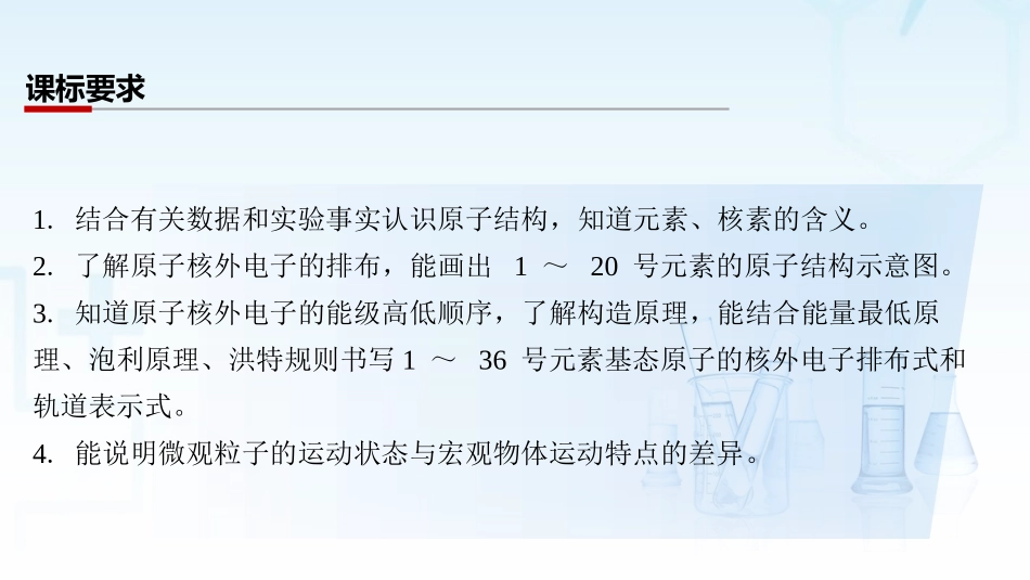 2026三维设计一轮总复习高中化学-第24讲　原子结构　核外电子排布.pptx_第2页