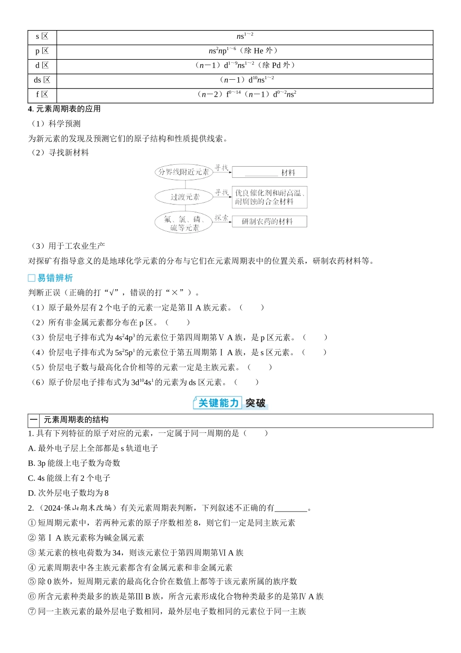 2026三维设计一轮总复习高中化学-第25讲　元素周期表　元素周期律(2).docx_第3页