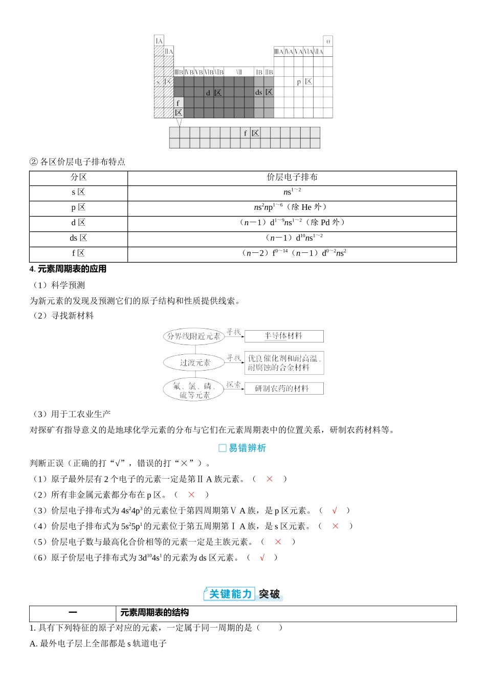 2026三维设计一轮总复习高中化学-第25讲　元素周期表　元素周期律.docx_第3页
