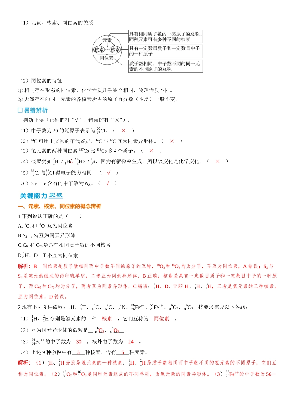 2026三维设计一轮总复习高中化学-第25讲　原子结构　核外电子排布.docx_第2页