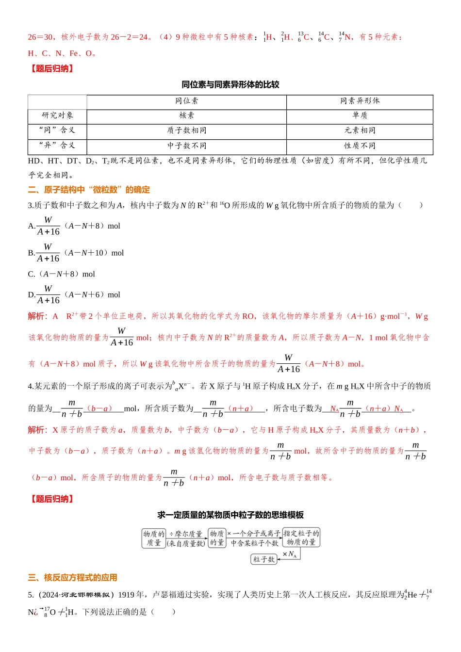2026三维设计一轮总复习高中化学-第25讲　原子结构　核外电子排布.docx_第3页