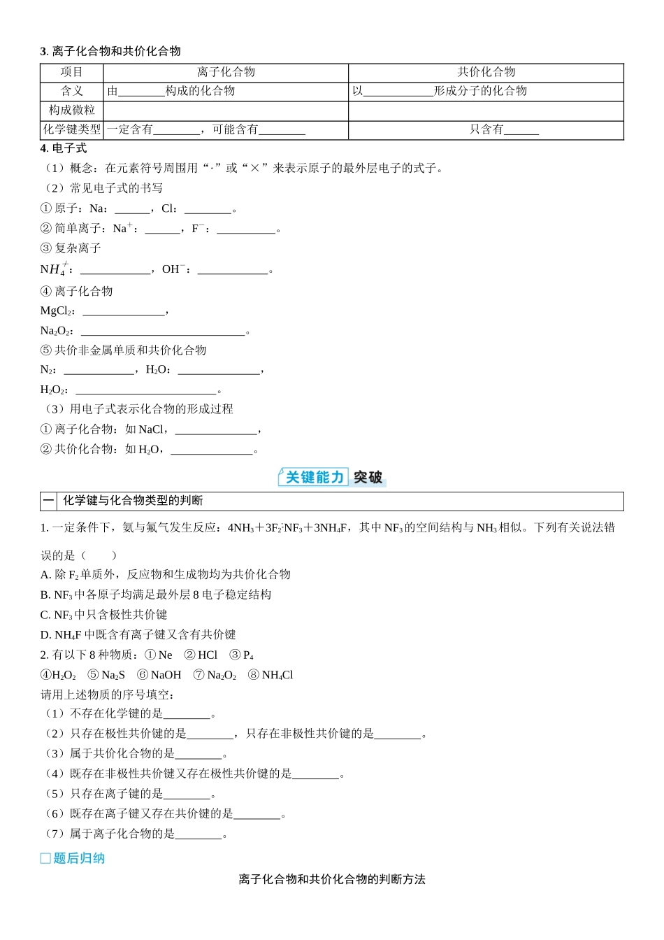 2026三维设计一轮总复习高中化学-第26讲　化学键　分子的空间结构(2).docx_第2页
