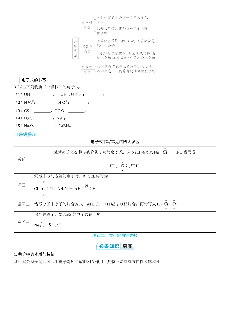 2026三维设计一轮总复习高中化学-第26讲　化学键　分子的空间结构(2).docx_第3页