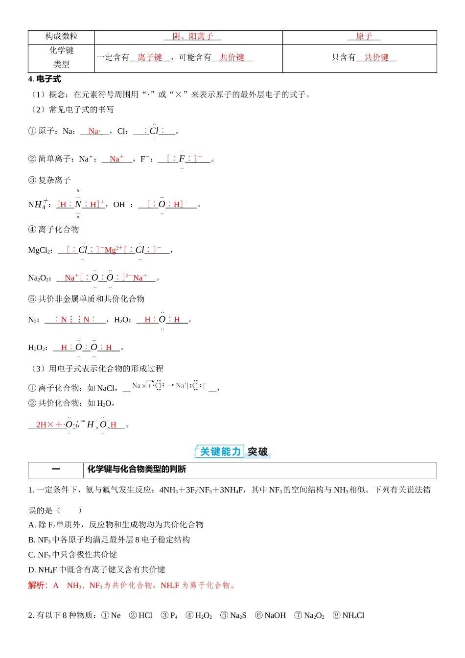 2026三维设计一轮总复习高中化学-第26讲　化学键　分子的空间结构.docx_第2页