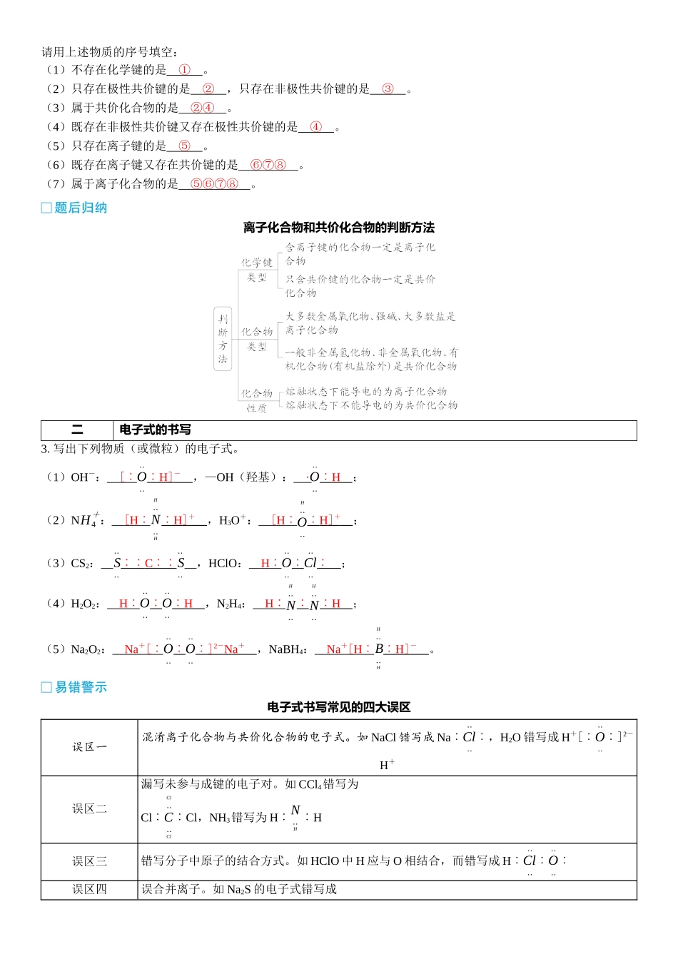 2026三维设计一轮总复习高中化学-第26讲　化学键　分子的空间结构.docx_第3页