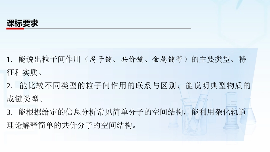 2026三维设计一轮总复习高中化学-第26讲　化学键　分子的空间结构.pptx_第2页