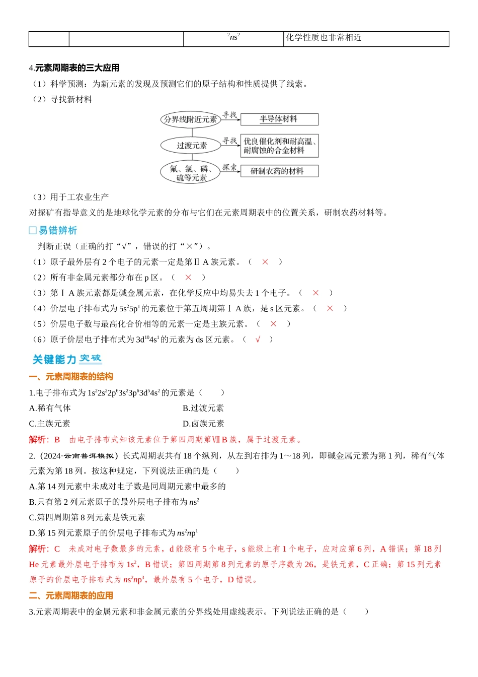 2026三维设计一轮总复习高中化学-第26讲　元素周期表　元素周期律.docx_第3页