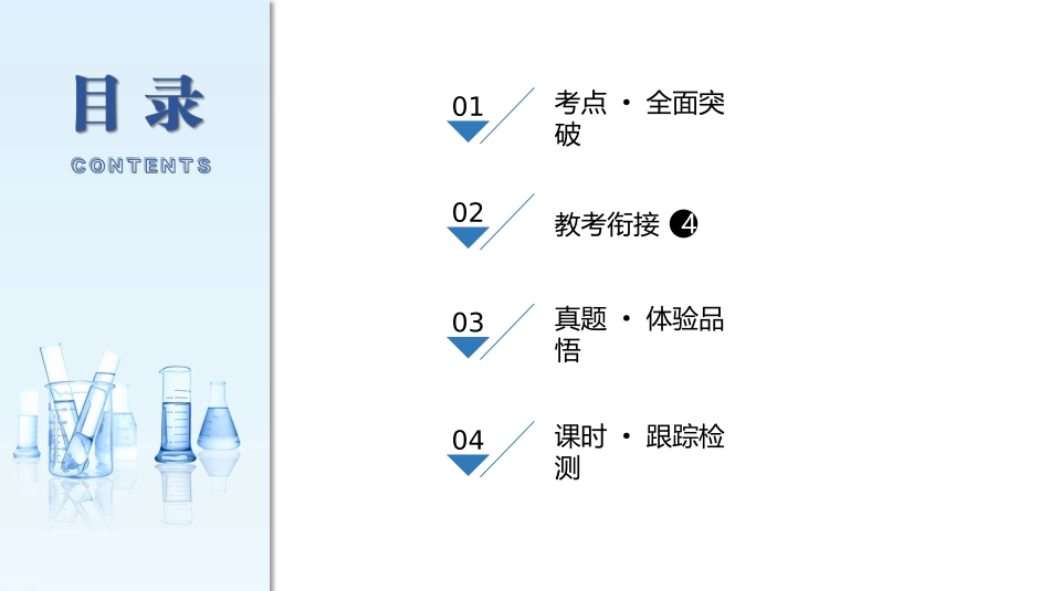 2026三维设计一轮总复习高中化学-第27讲　分子的性质　配合物与超分子.pptx_第3页