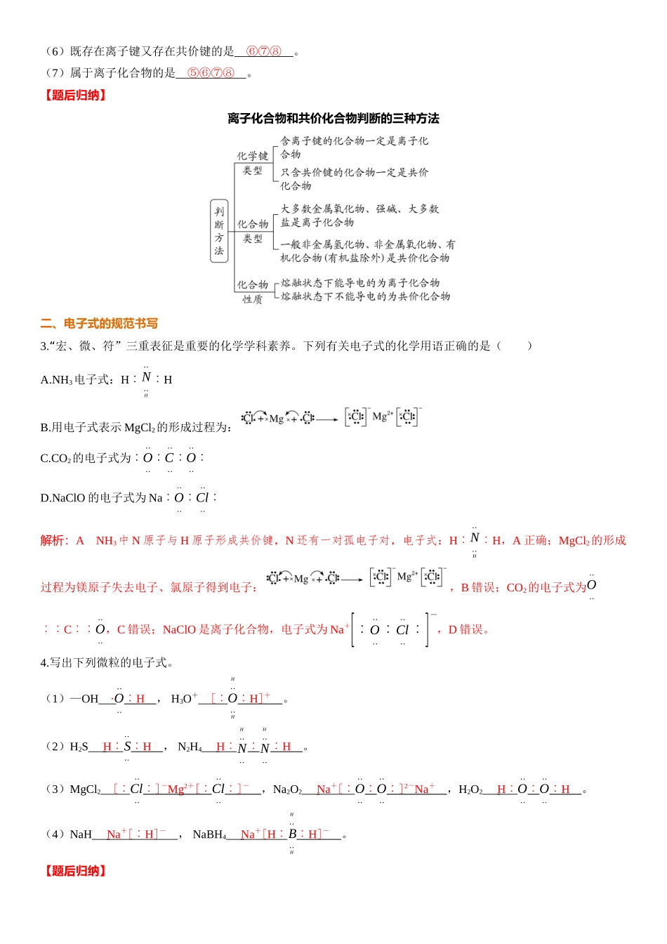 2026三维设计一轮总复习高中化学-第27讲　化学键　杂化轨道理论.docx_第3页
