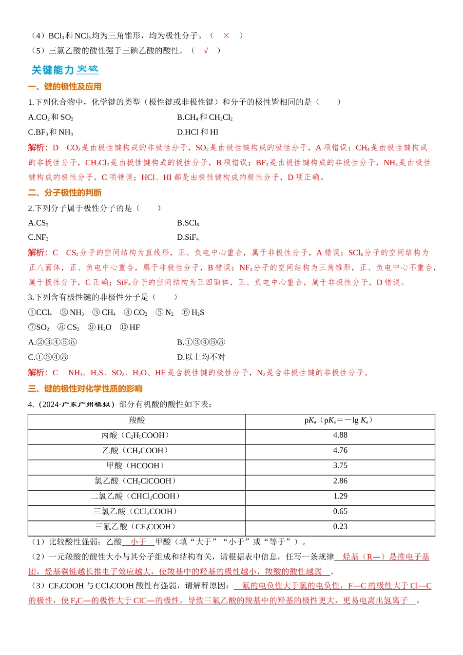 2026三维设计一轮总复习高中化学-第28讲　分子的性质　配合物.docx_第2页