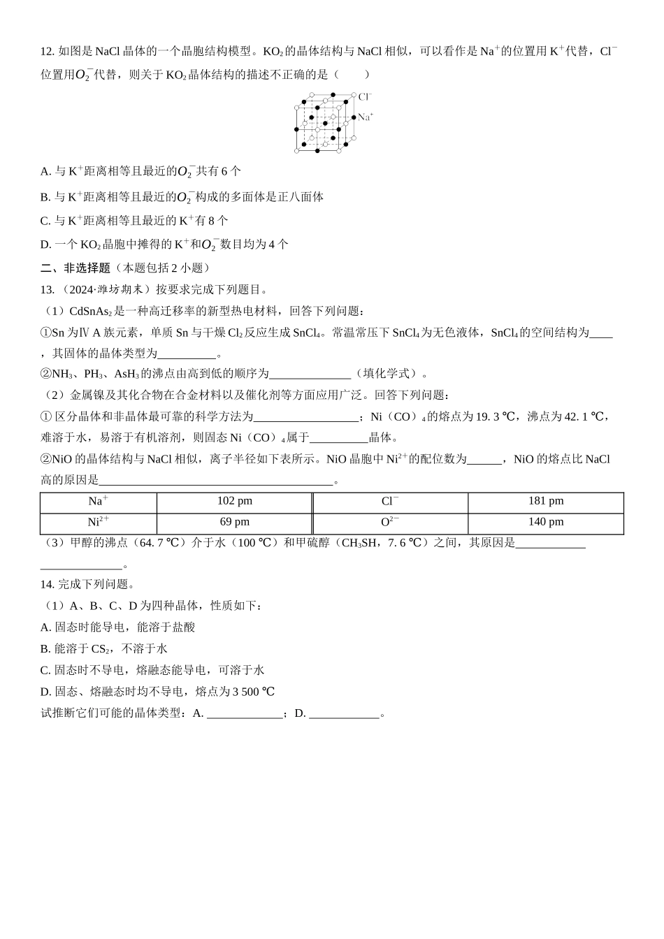 2026三维设计一轮总复习高中化学-第28讲　晶体结构与性质(1).docx_第3页