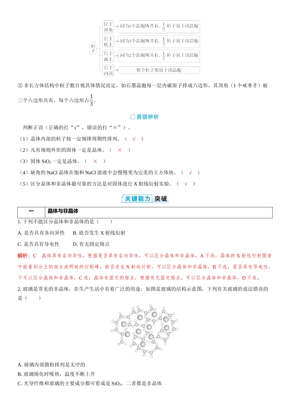2026三维设计一轮总复习高中化学-第28讲　晶体结构与性质.docx_第2页