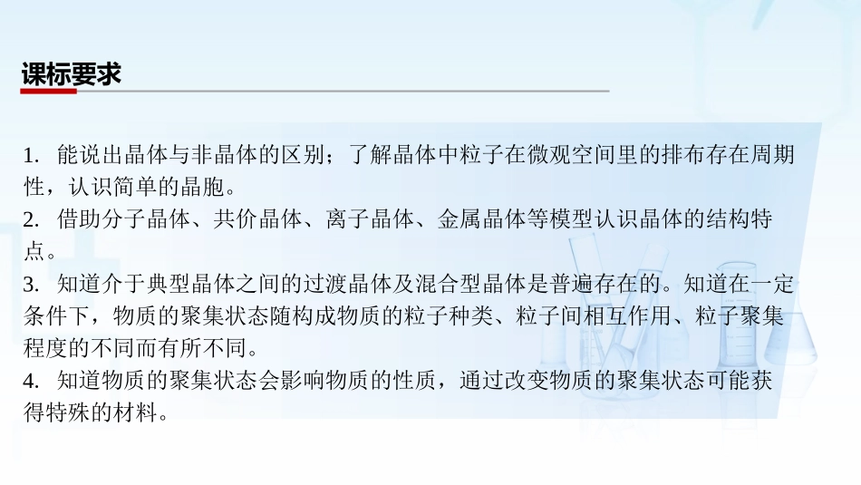 2026三维设计一轮总复习高中化学-第28讲　晶体结构与性质.pptx_第2页