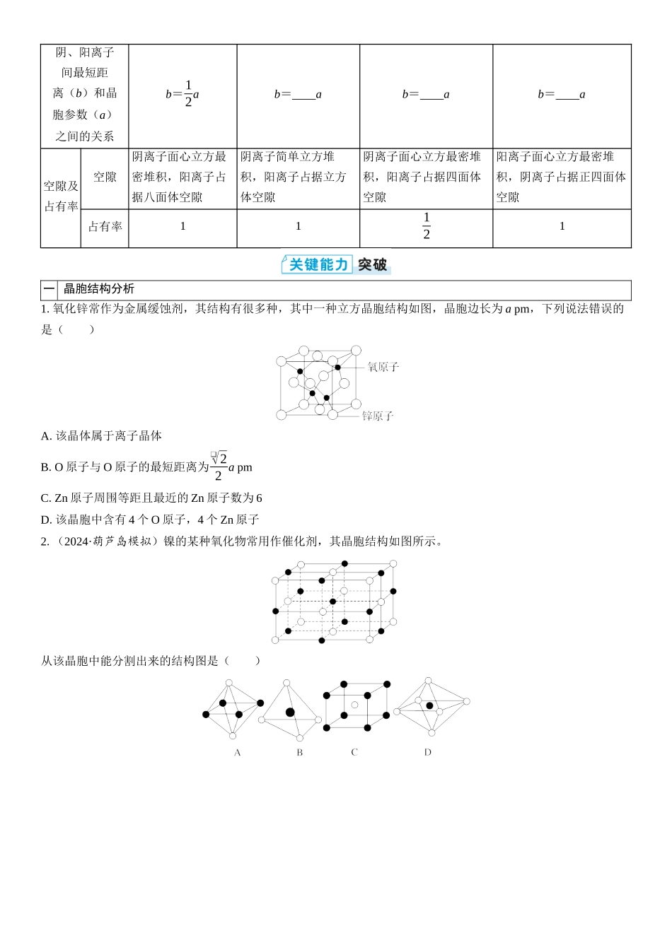 2026三维设计一轮总复习高中化学-第29讲　晶胞结构分析与计算(2).docx_第2页