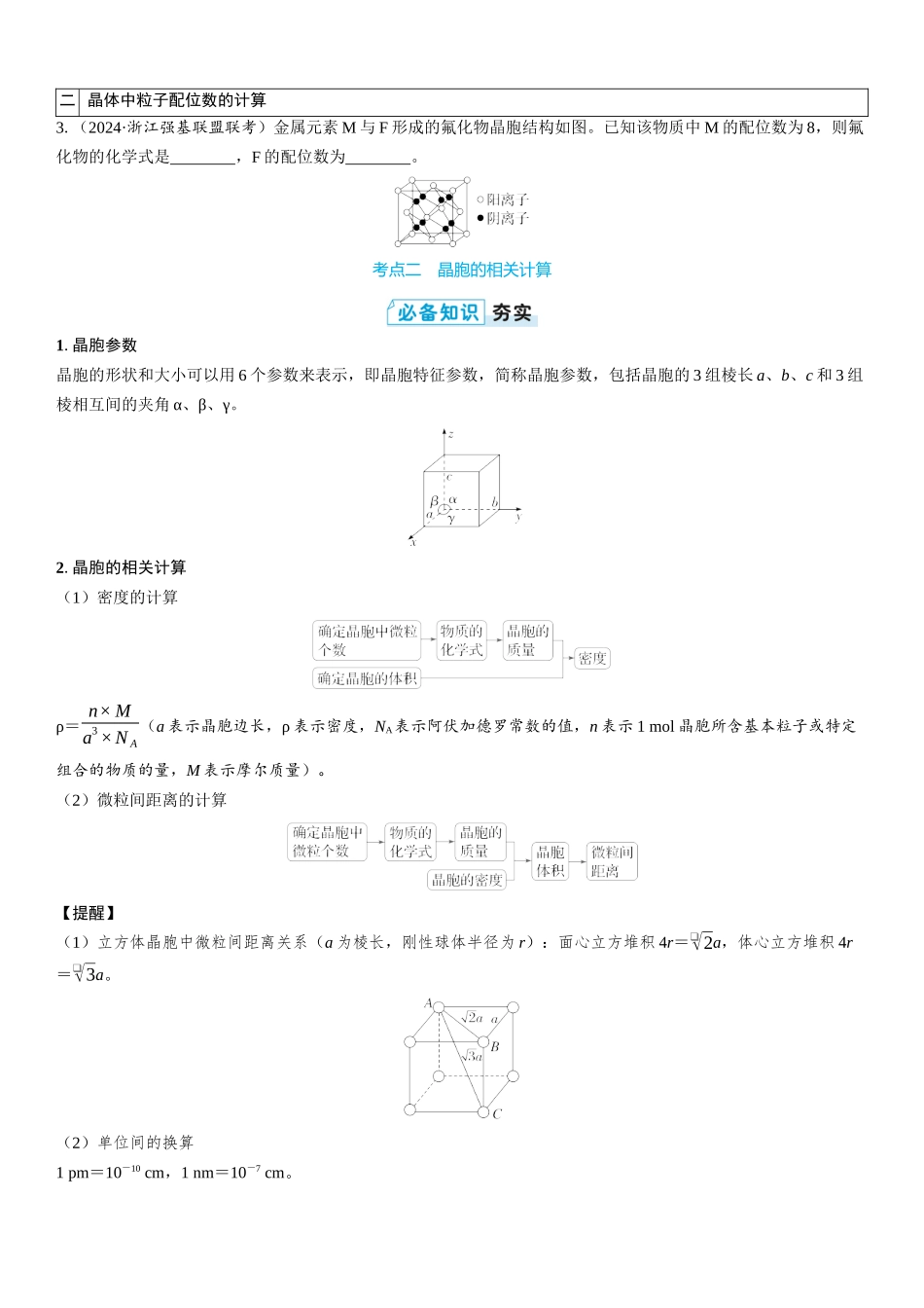 2026三维设计一轮总复习高中化学-第29讲　晶胞结构分析与计算(2).docx_第3页