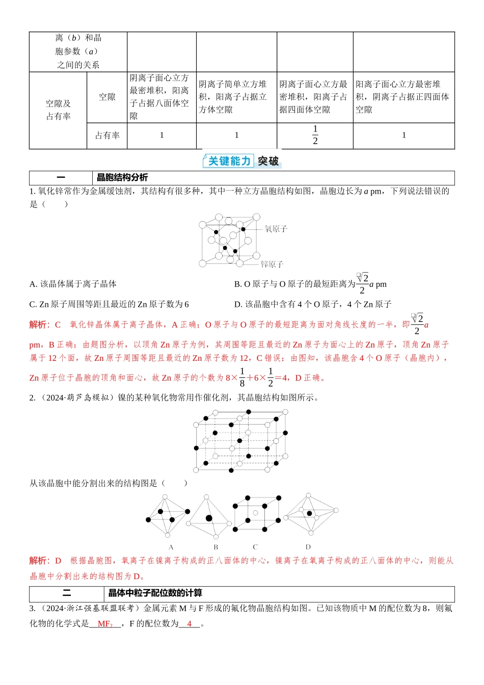 2026三维设计一轮总复习高中化学-第29讲　晶胞结构分析与计算.docx_第2页