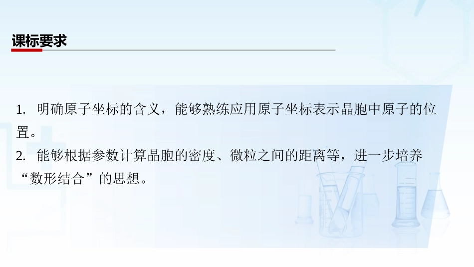 2026三维设计一轮总复习高中化学-第29讲　晶胞结构分析与计算.pptx_第2页