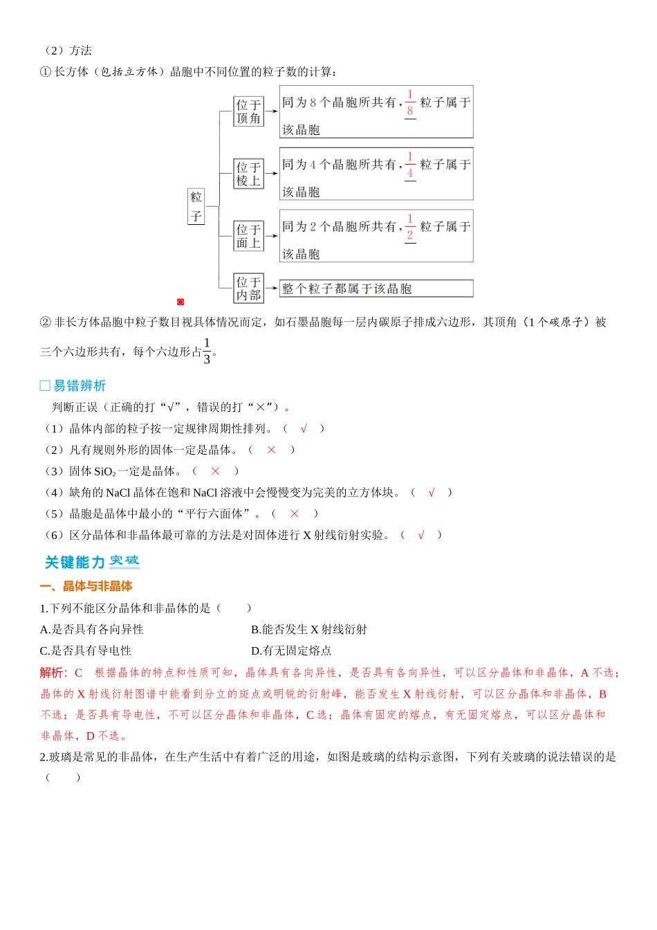 2026三维设计一轮总复习高中化学-第29讲　晶体结构与性质.docx_第2页